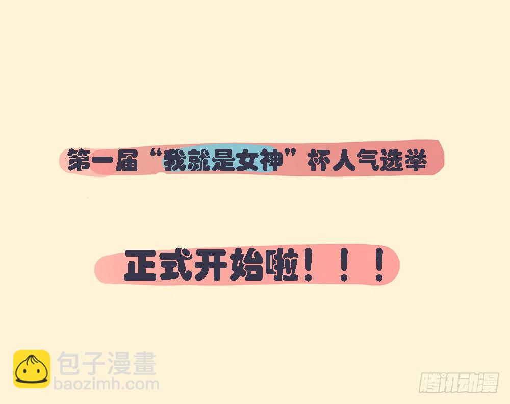 《我真的不是女神》第21话确定位置 第46页