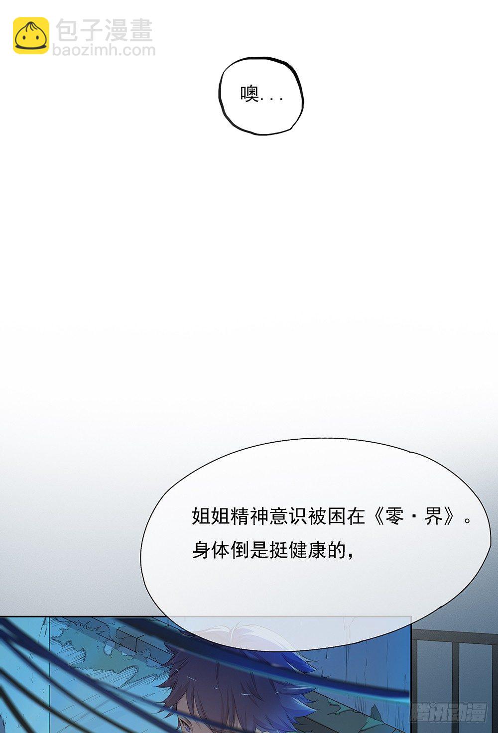 《我真的不是女神》第24话意外的租客 第10页