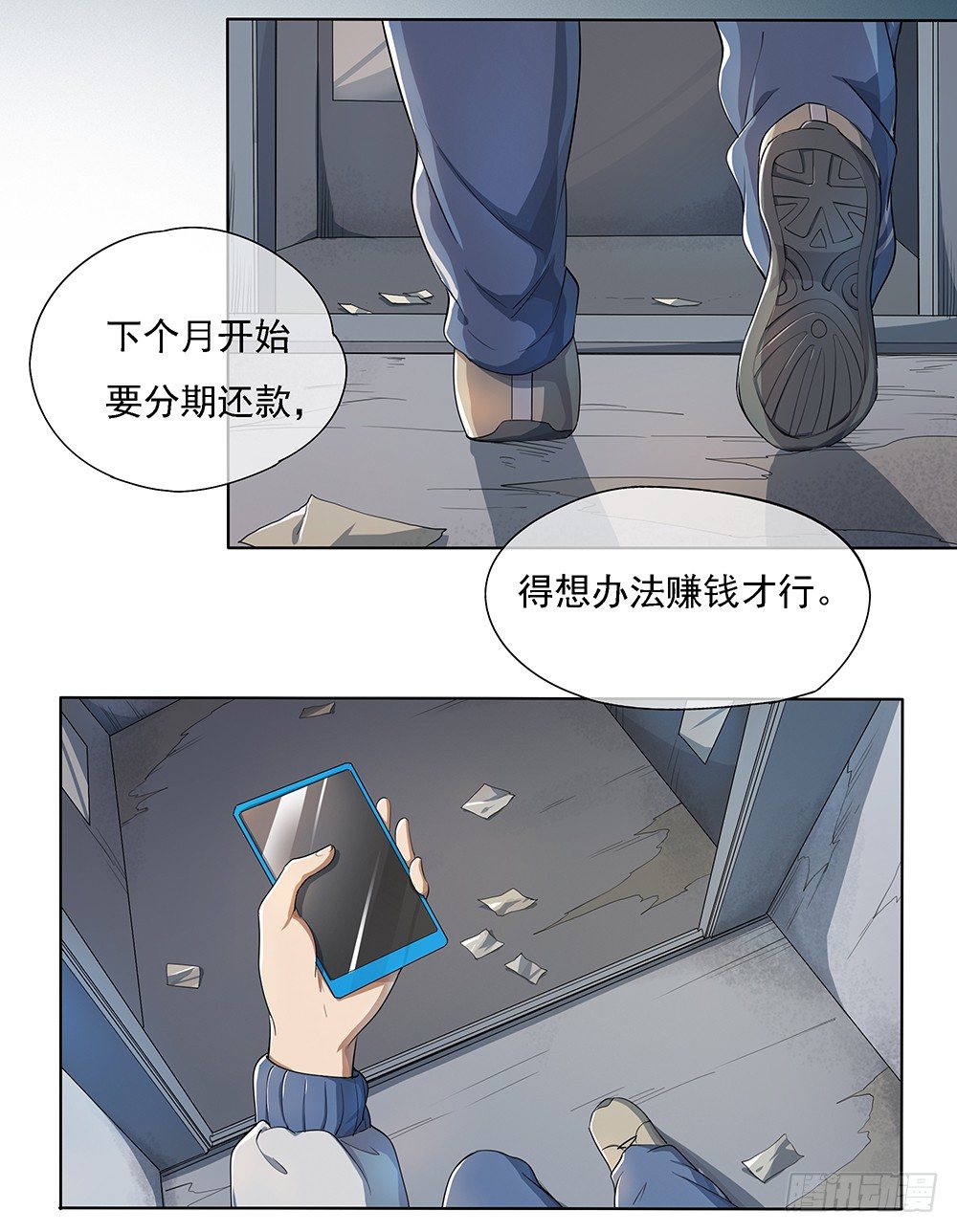《我真的不是女神》第24话意外的租客 第13页