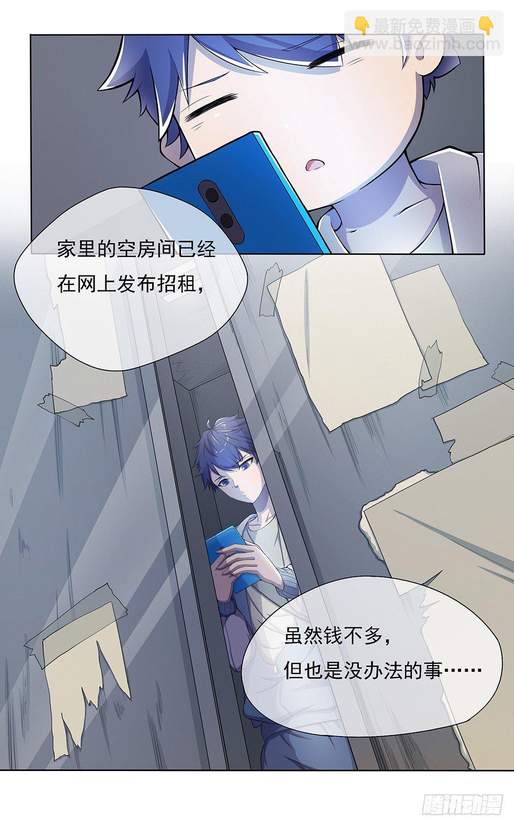 《我真的不是女神》第24话意外的租客 第14页