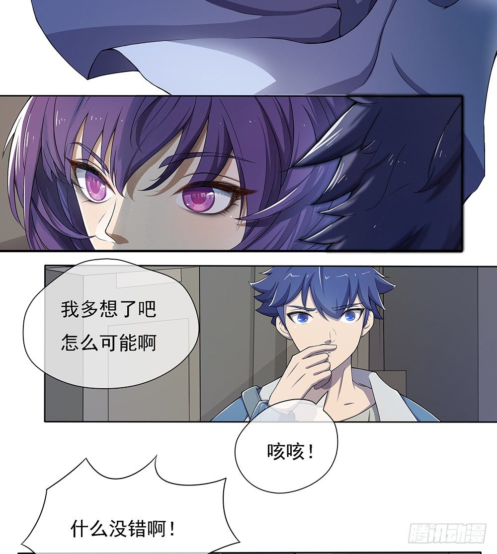 《我真的不是女神》第24话意外的租客 第24页
