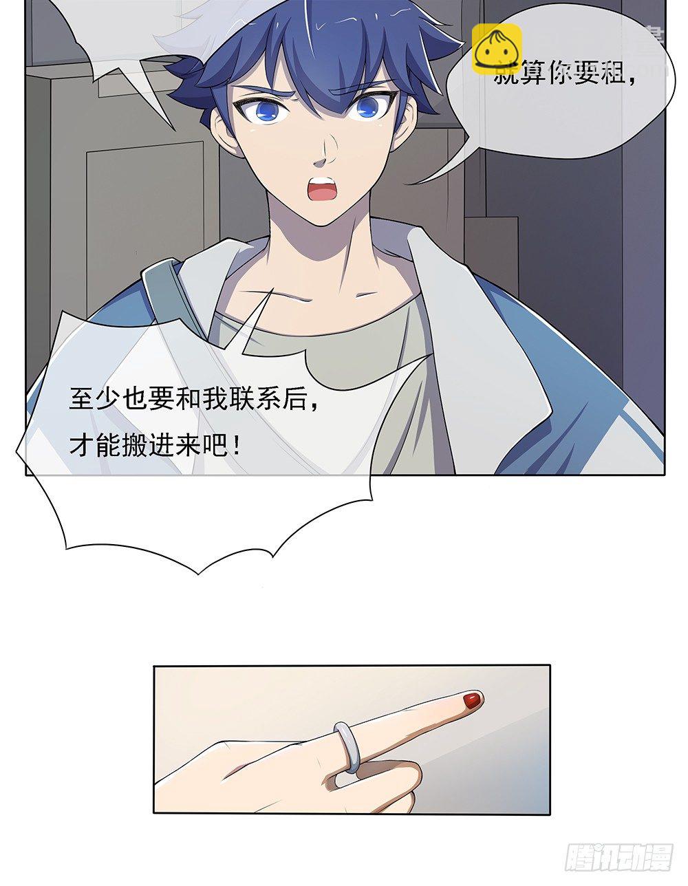《我真的不是女神》第24话意外的租客 第25页