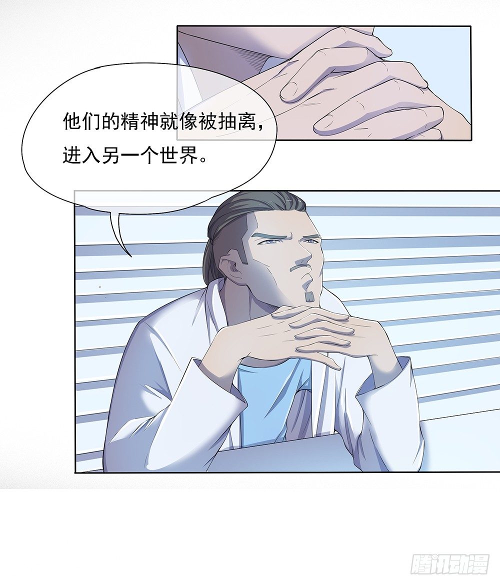 《我真的不是女神》第24话意外的租客 第8页