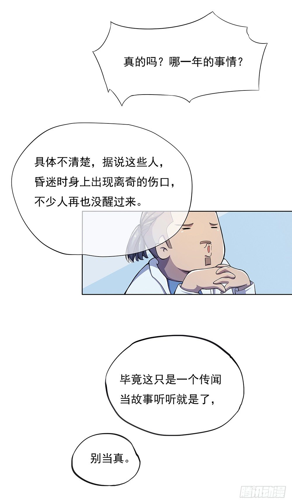 《我真的不是女神》第24话意外的租客 第9页