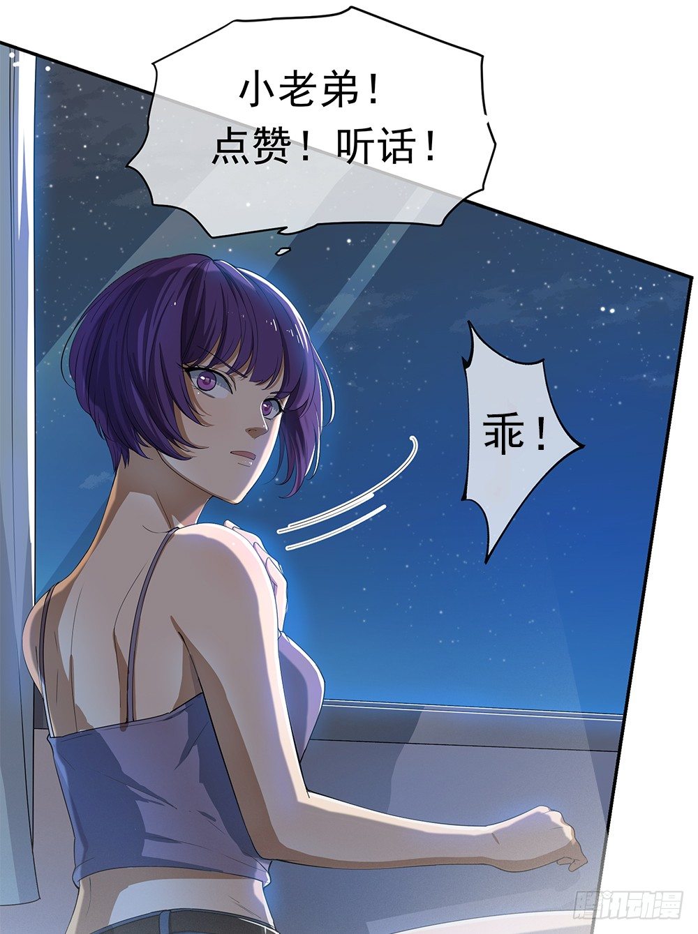 《我真的不是女神》第25话不讲理的条约 第1页