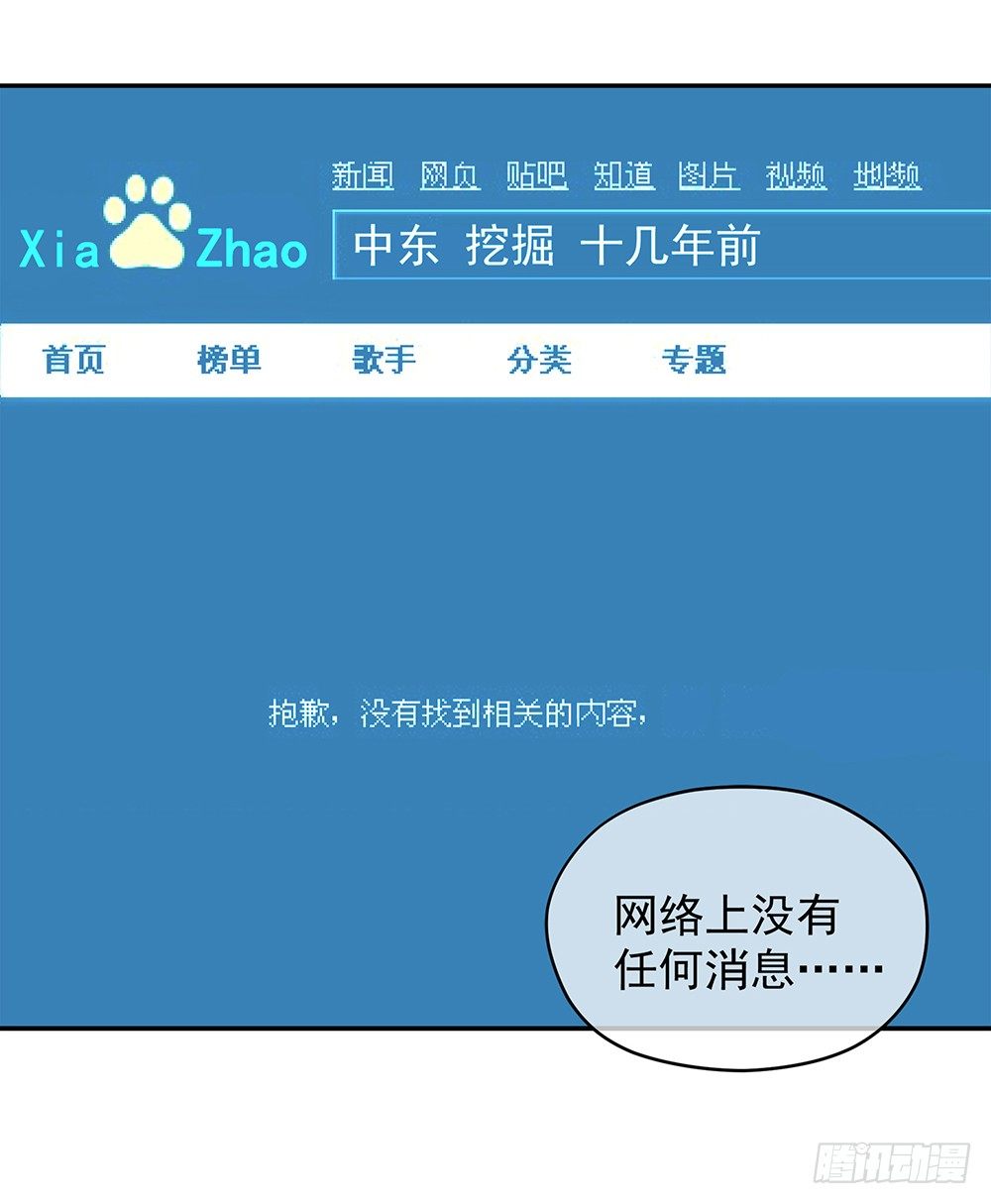 《我真的不是女神》第25话不讲理的条约 第22页