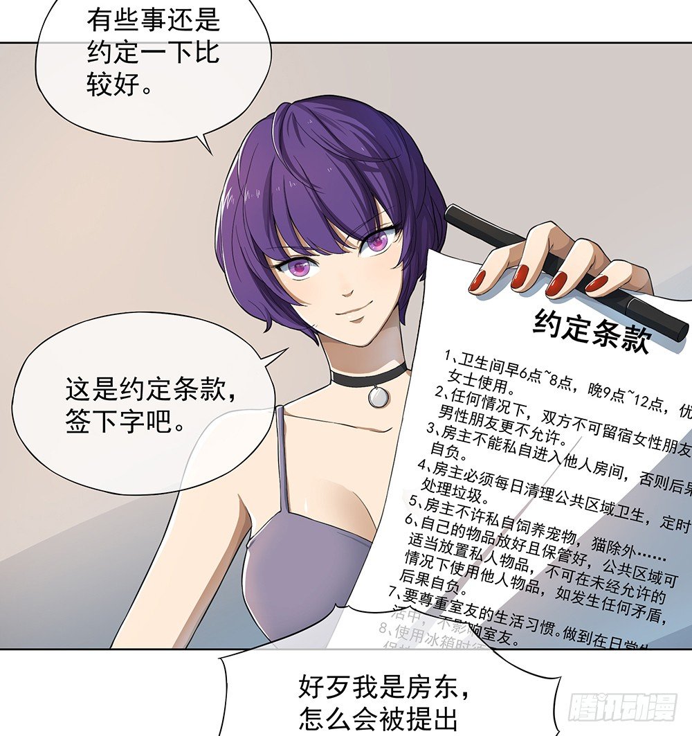 《我真的不是女神》第25话不讲理的条约 第25页