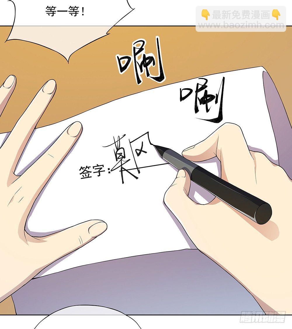 《我真的不是女神》第25话不讲理的条约 第28页
