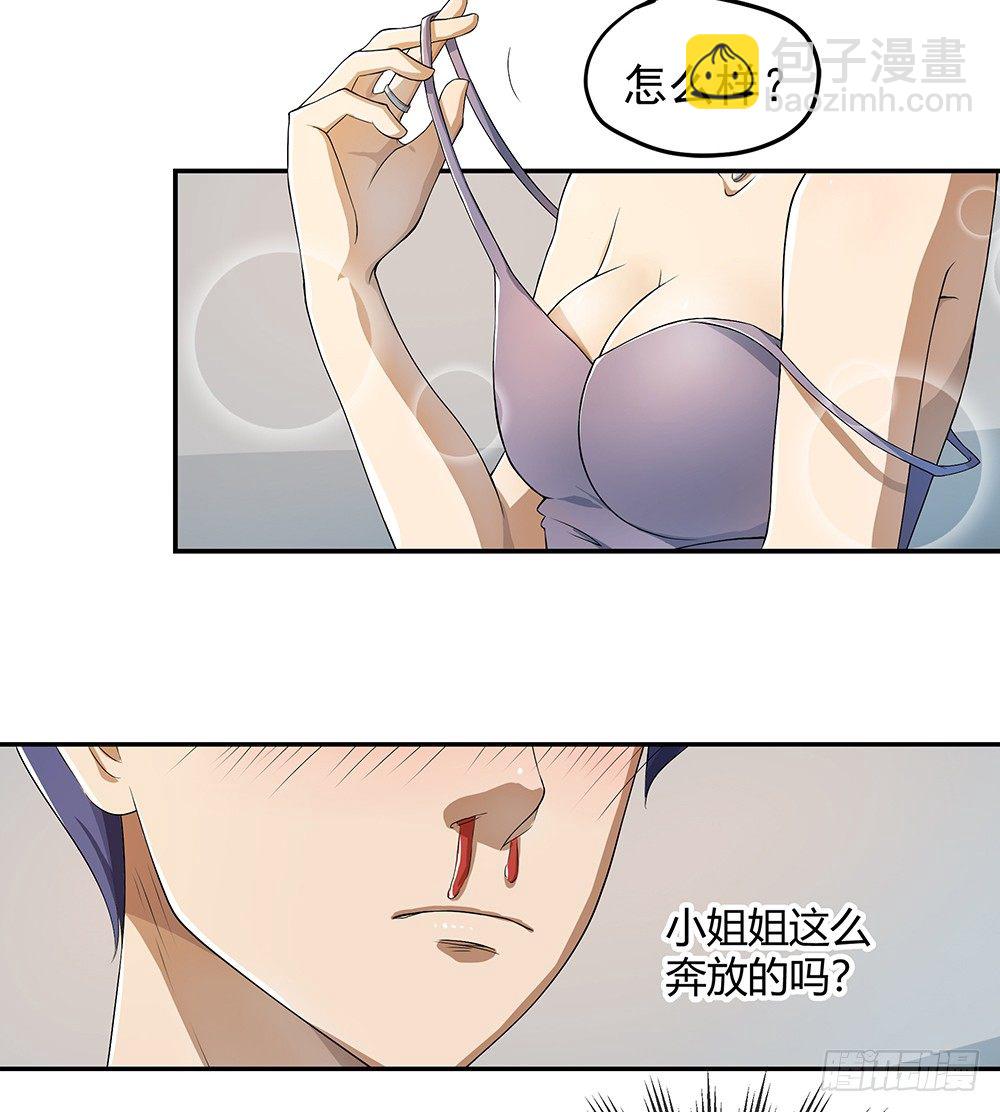 《我真的不是女神》第25话不讲理的条约 第33页