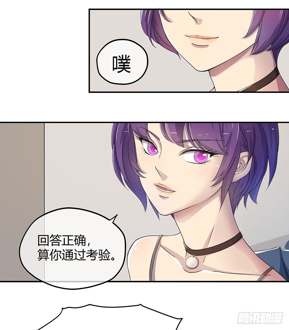 《我真的不是女神》第25话不讲理的条约 第36页