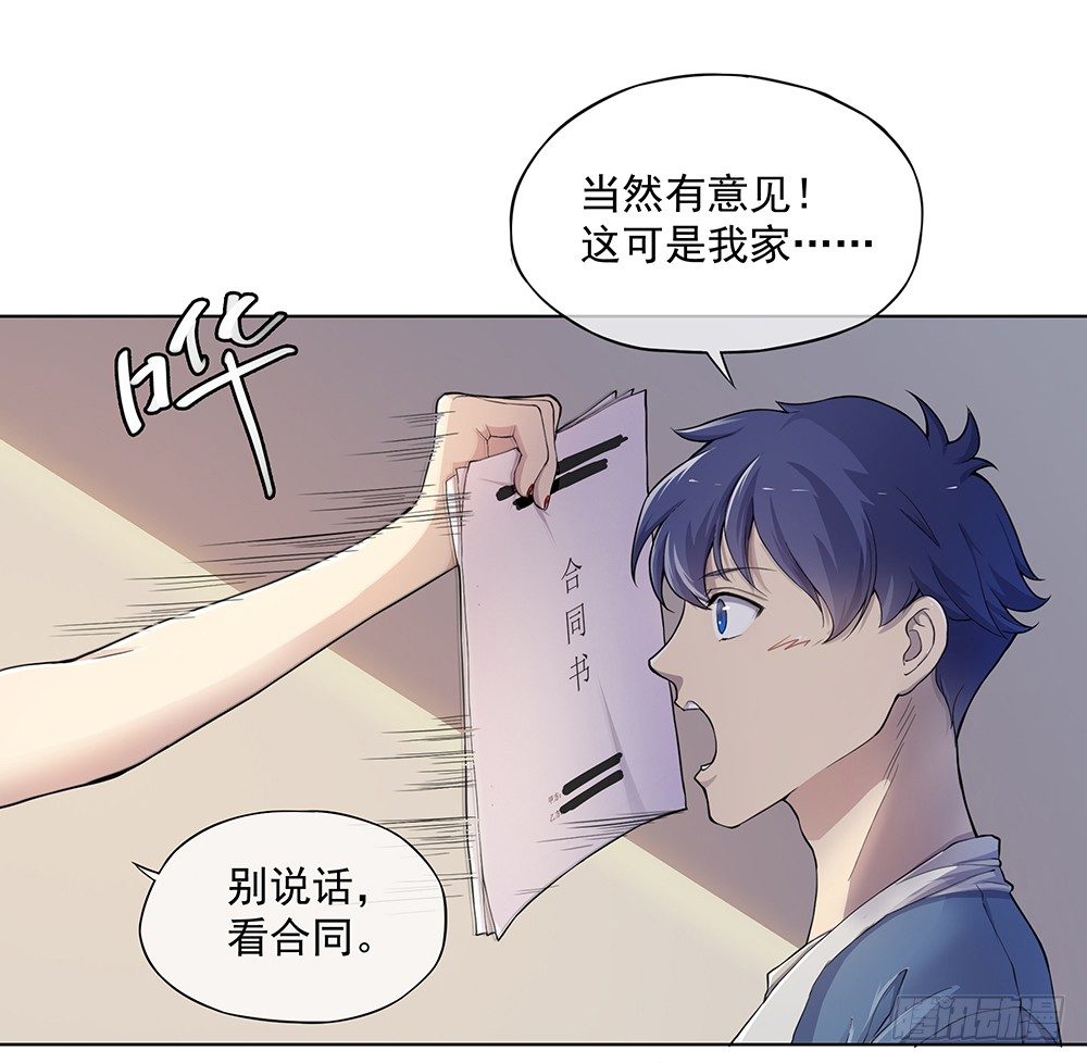 《我真的不是女神》第25话不讲理的条约 第3页