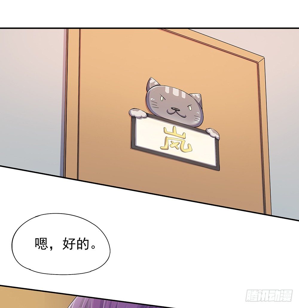 《我真的不是女神》第25话不讲理的条约 第45页