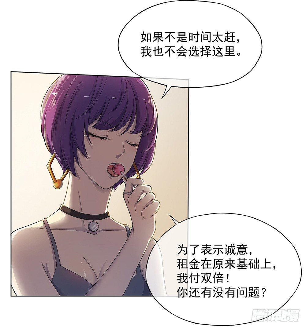 《我真的不是女神》第25话不讲理的条约 第4页