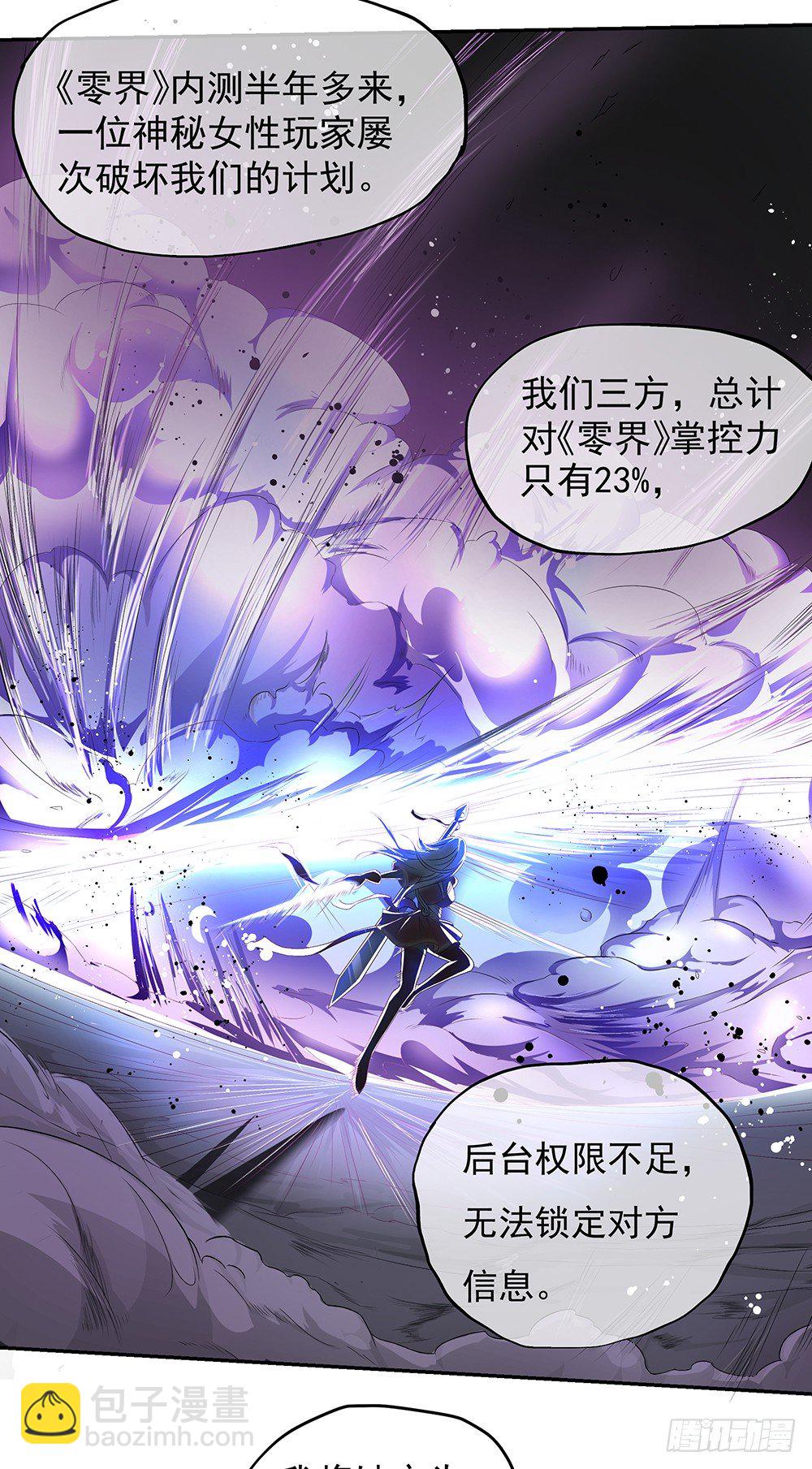 《我真的不是女神》第27话谋划 第11页