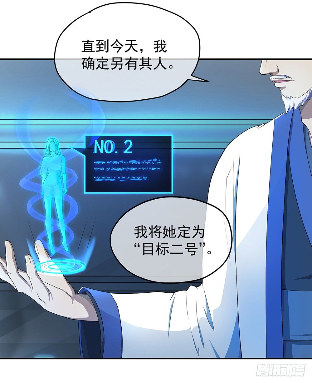 《我真的不是女神》第27话谋划 第19页