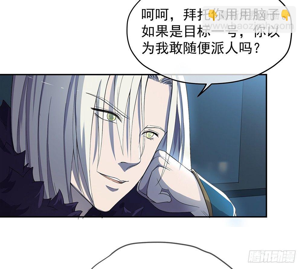 《我真的不是女神》第27话谋划 第21页