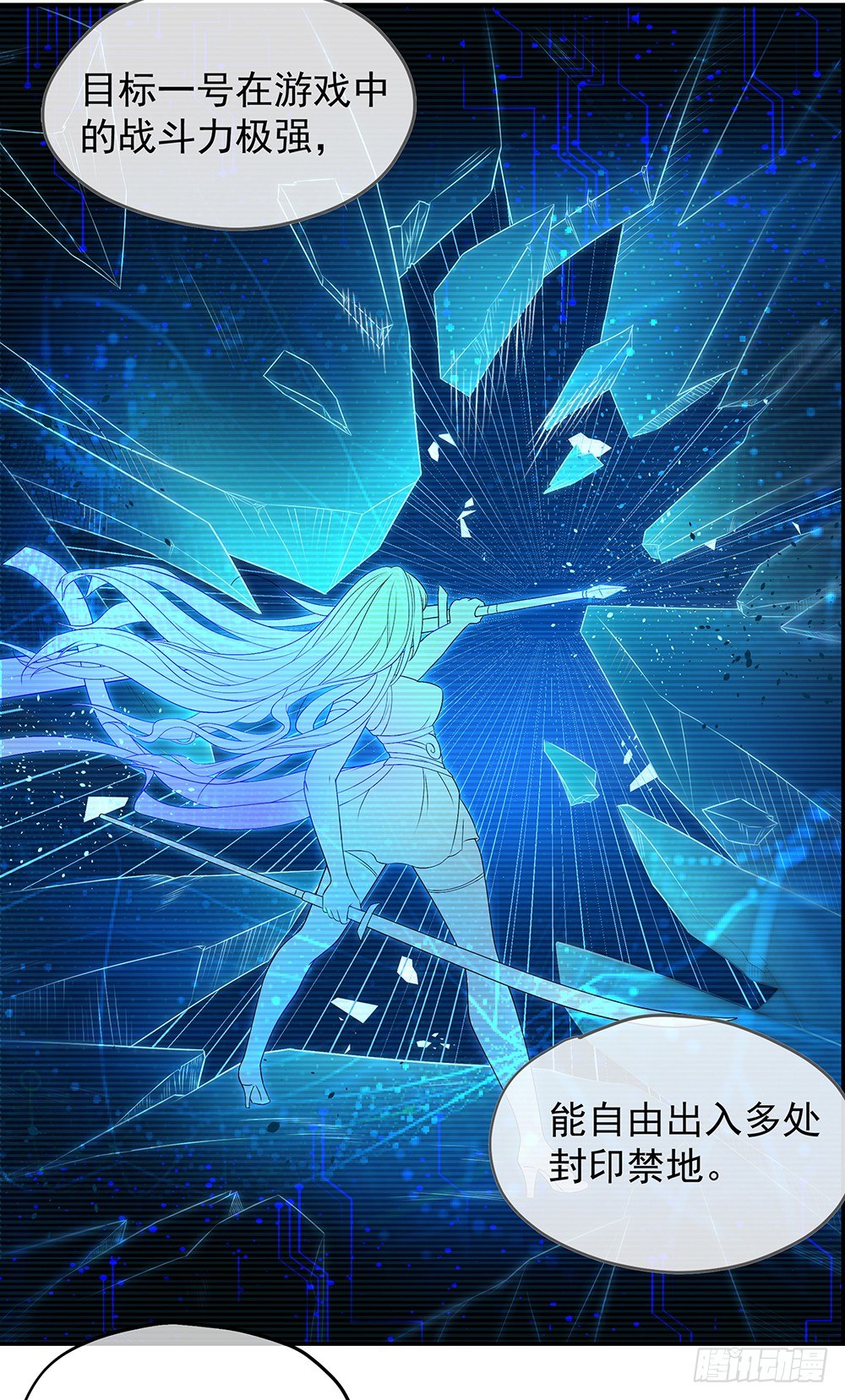 《我真的不是女神》第27话谋划 第28页