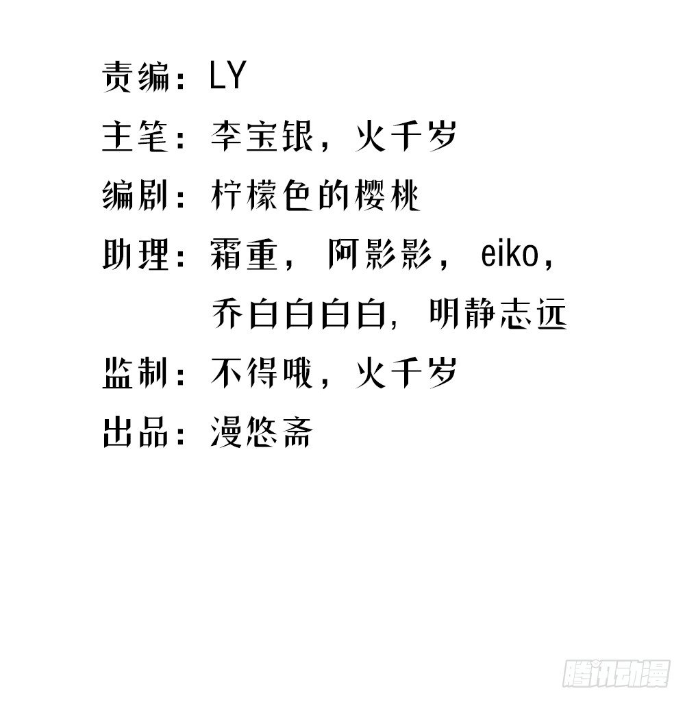 《我真的不是女神》第27话谋划 第2页