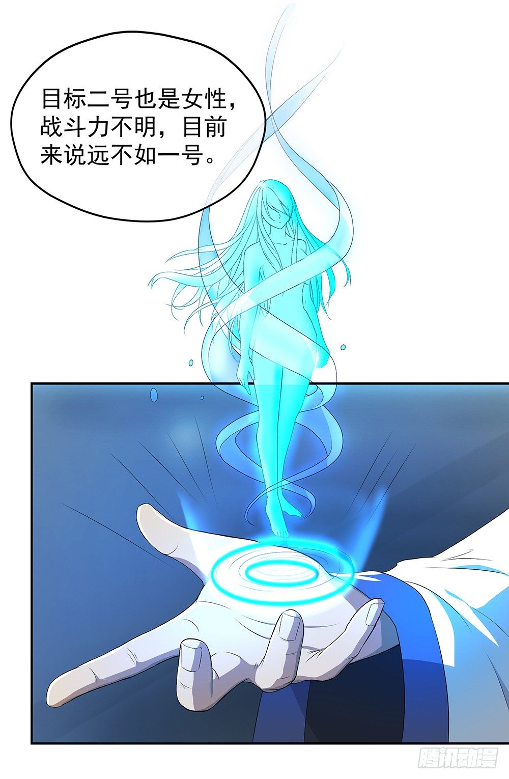 《我真的不是女神》第27话谋划 第30页