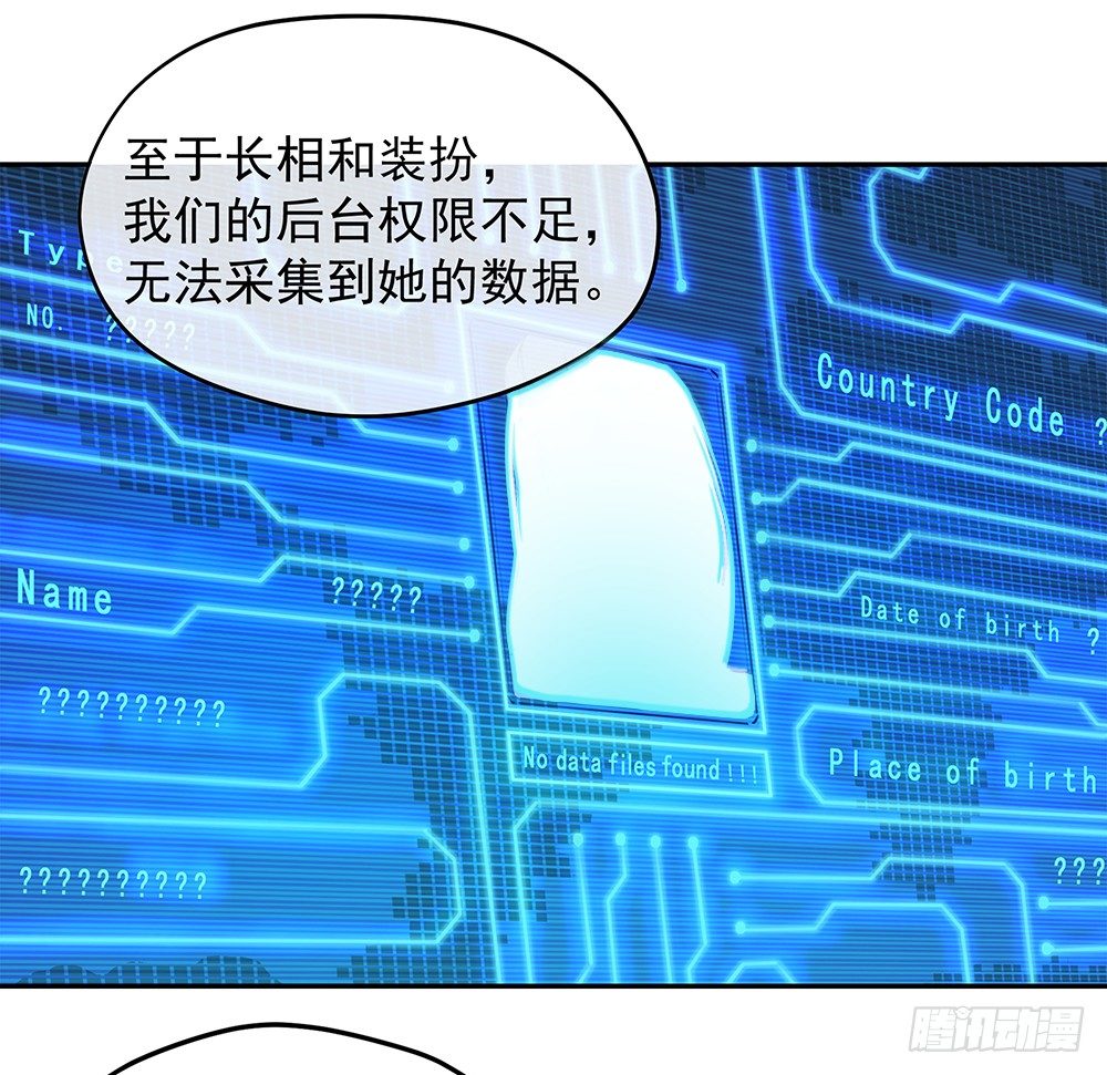 《我真的不是女神》第27话谋划 第31页