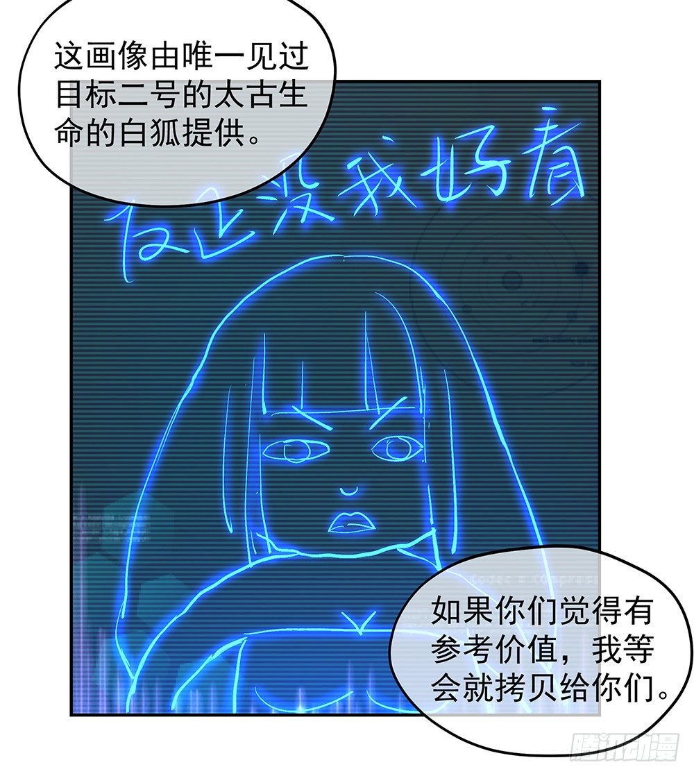 《我真的不是女神》第27话谋划 第32页