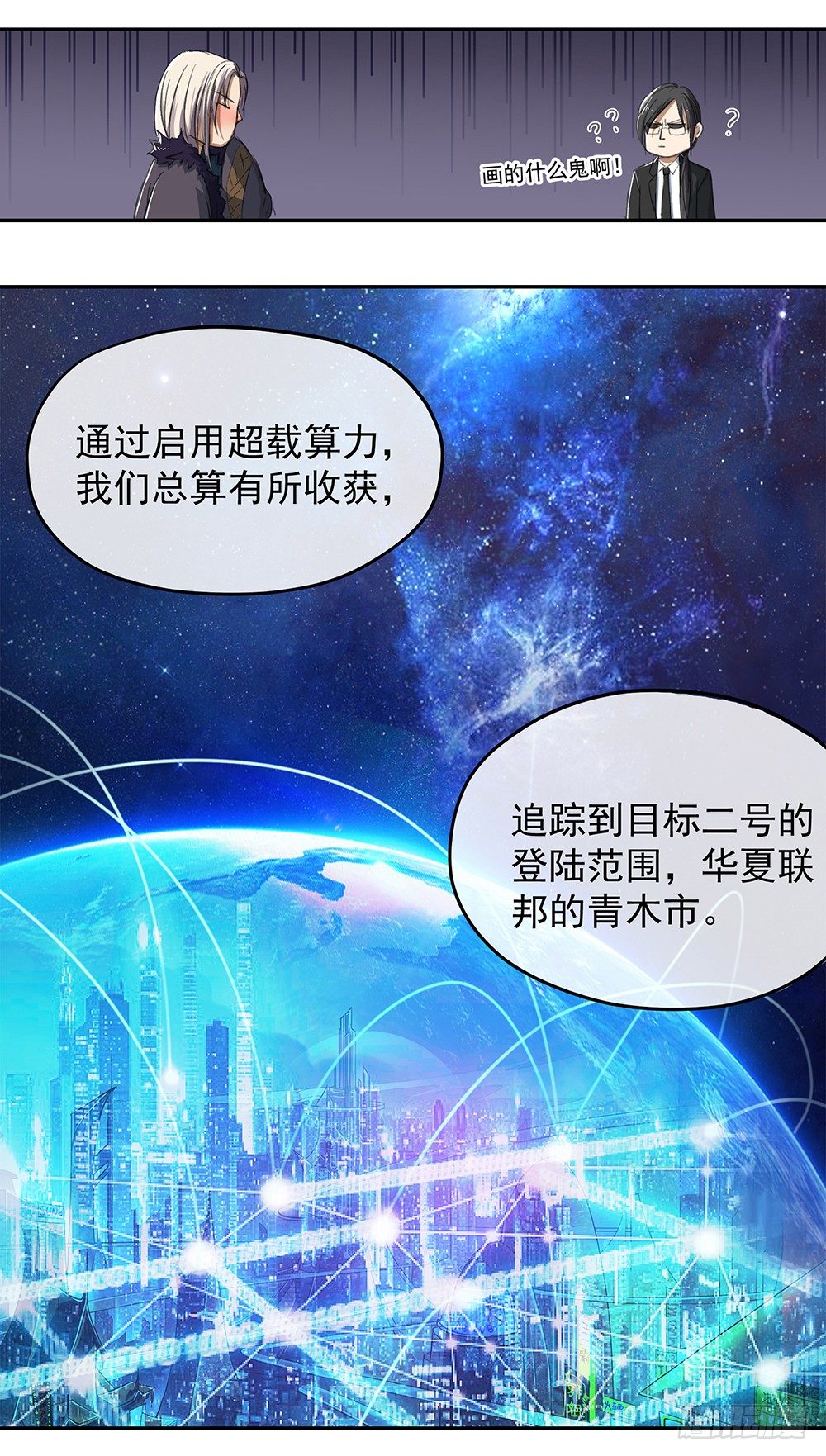 《我真的不是女神》第27话谋划 第33页