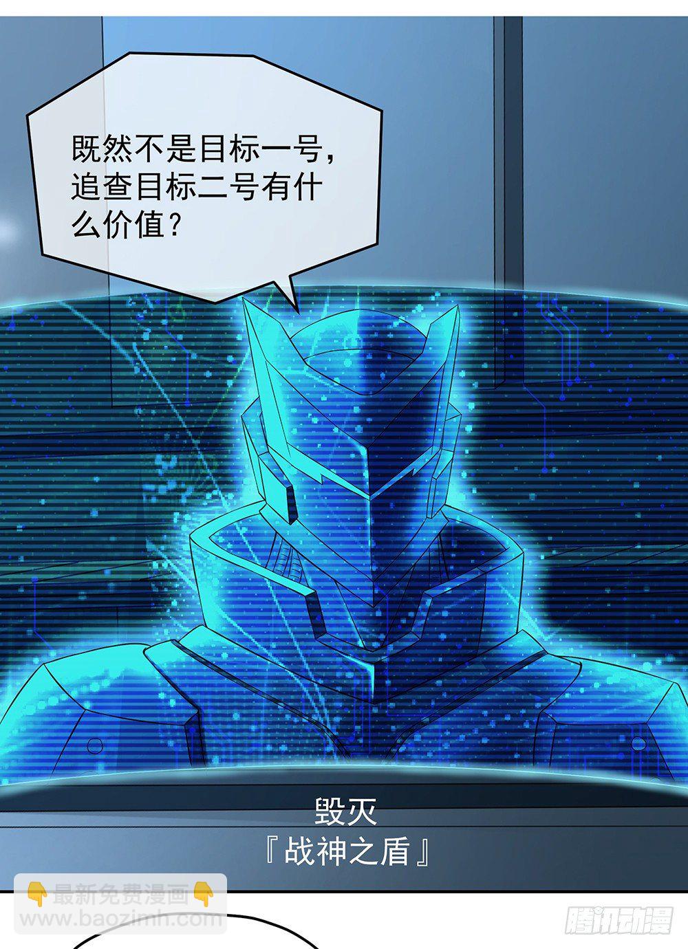 《我真的不是女神》第27话谋划 第34页