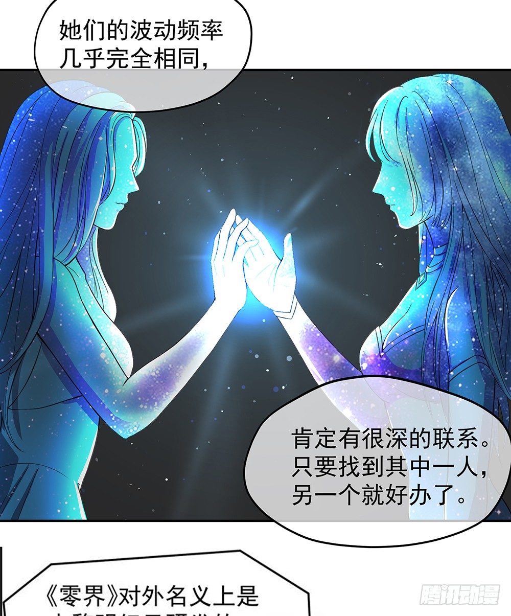 《我真的不是女神》第27话谋划 第35页