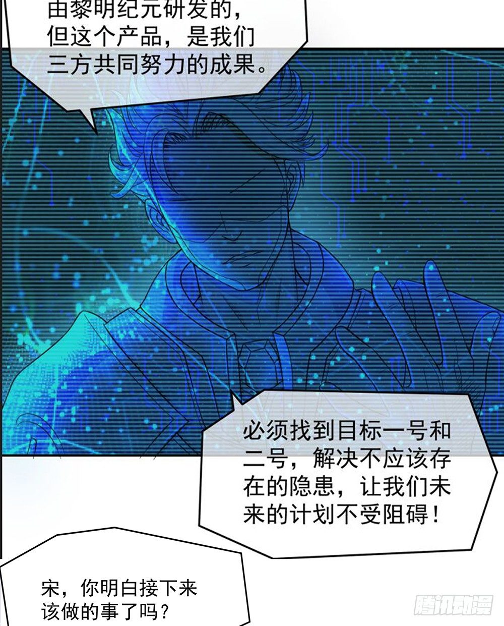 《我真的不是女神》第27话谋划 第36页