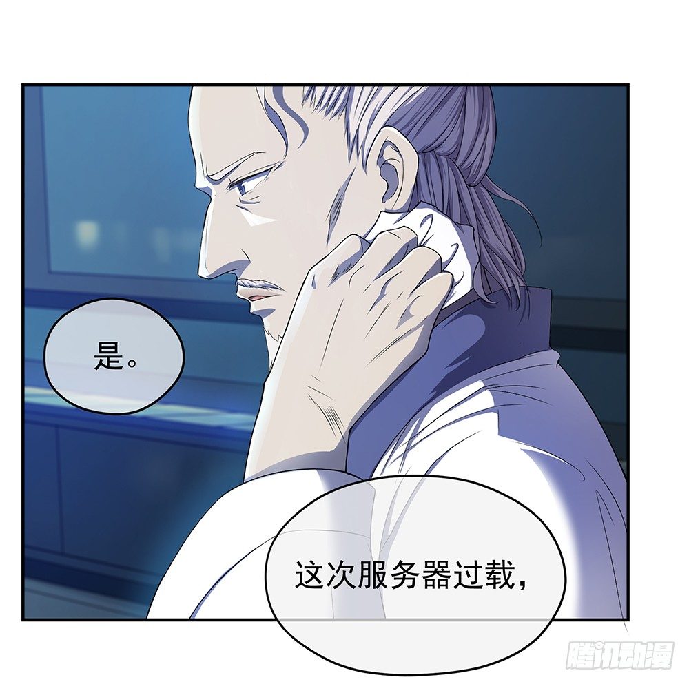 《我真的不是女神》第27话谋划 第3页