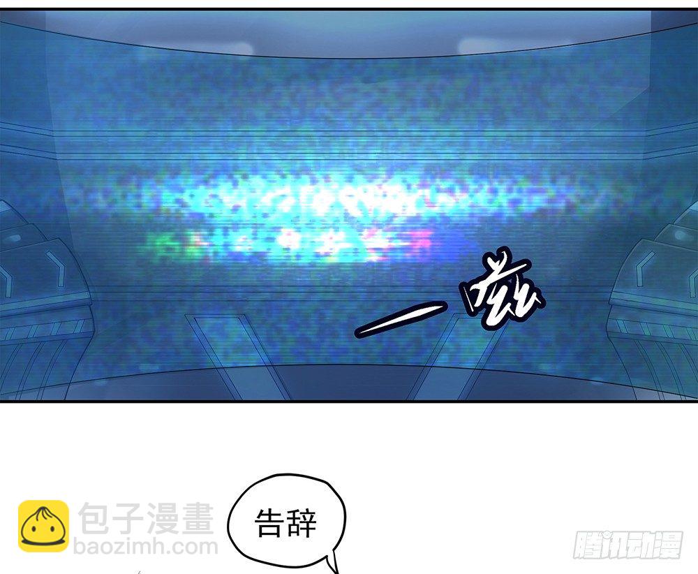 《我真的不是女神》第27话谋划 第43页