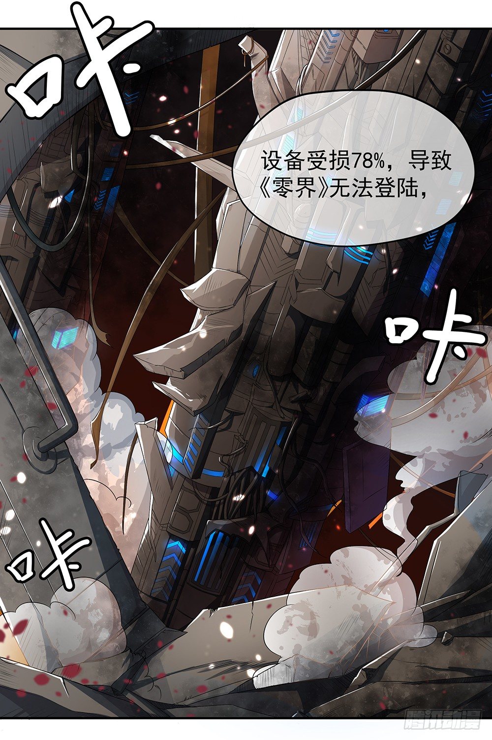 《我真的不是女神》第27话谋划 第4页