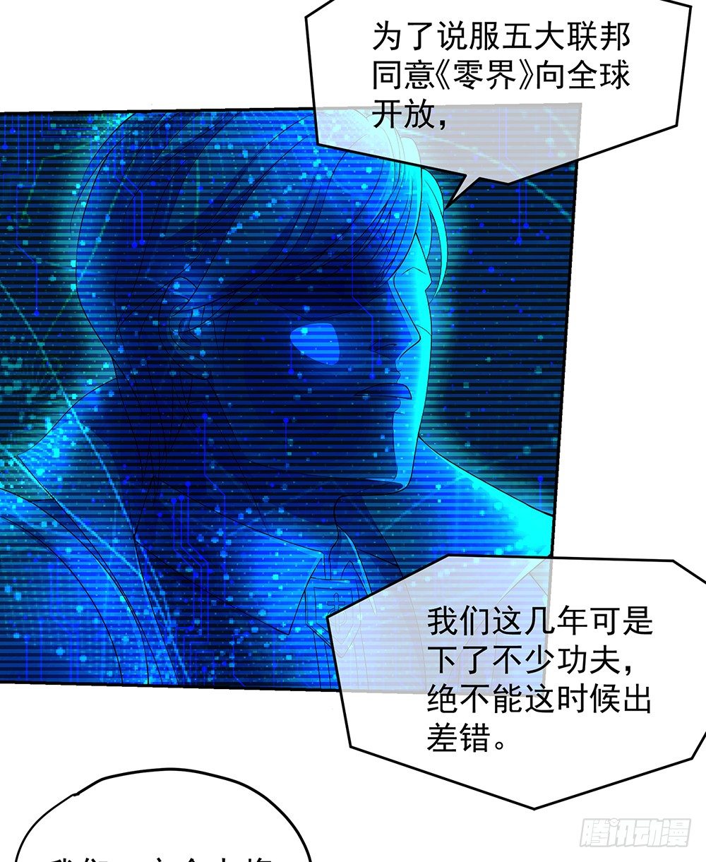 《我真的不是女神》第27话谋划 第8页
