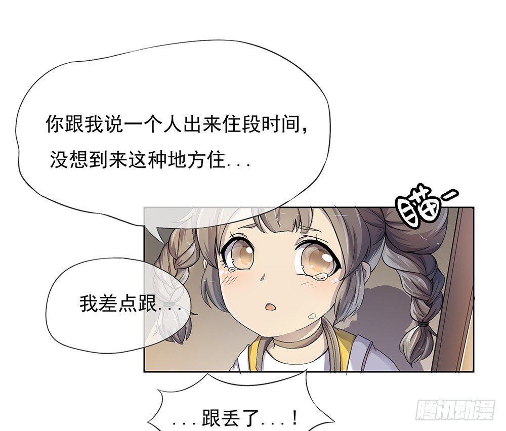 《我真的不是女神》第26话三大巨头的目标 第10页