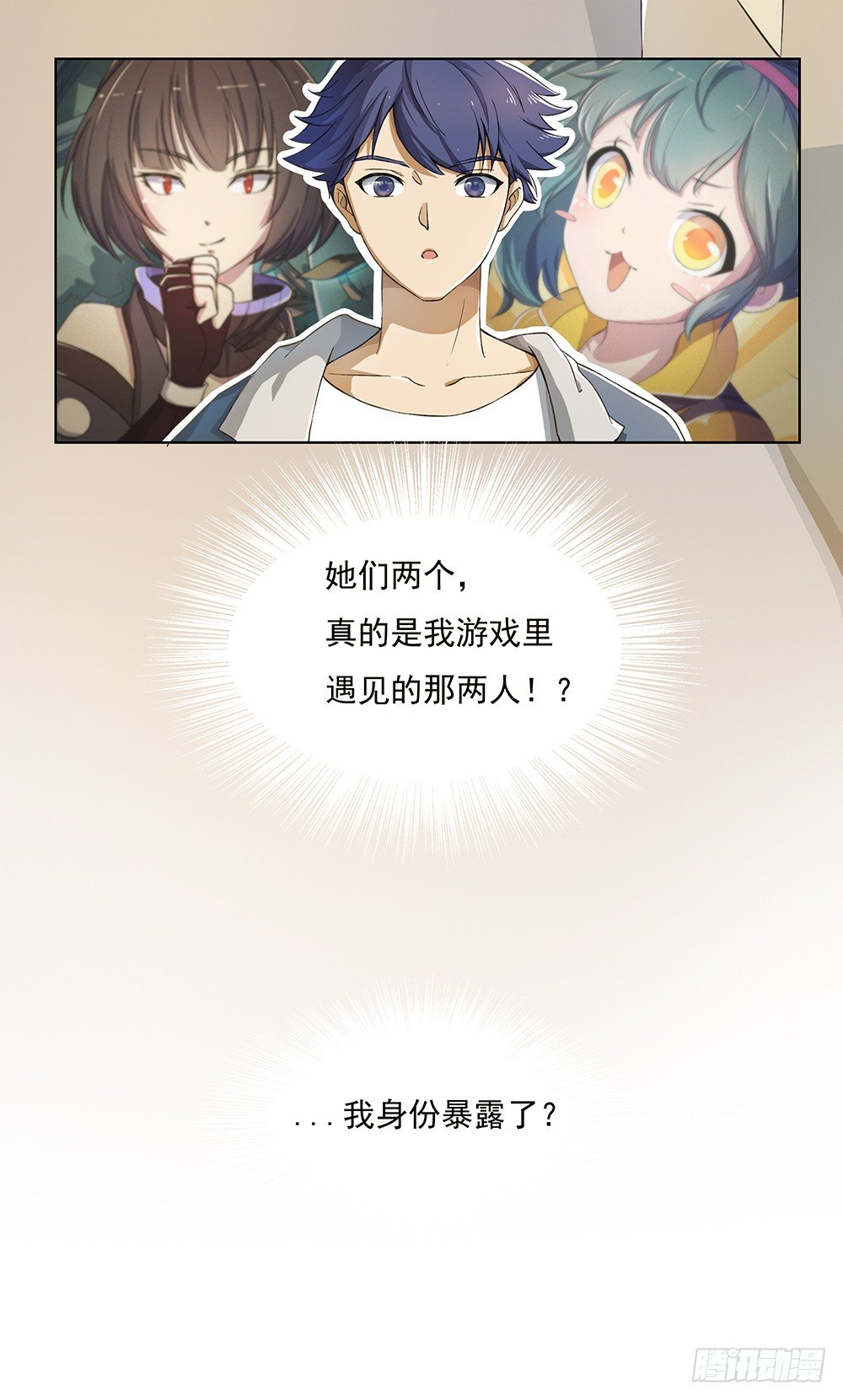 《我真的不是女神》第26话三大巨头的目标 第14页