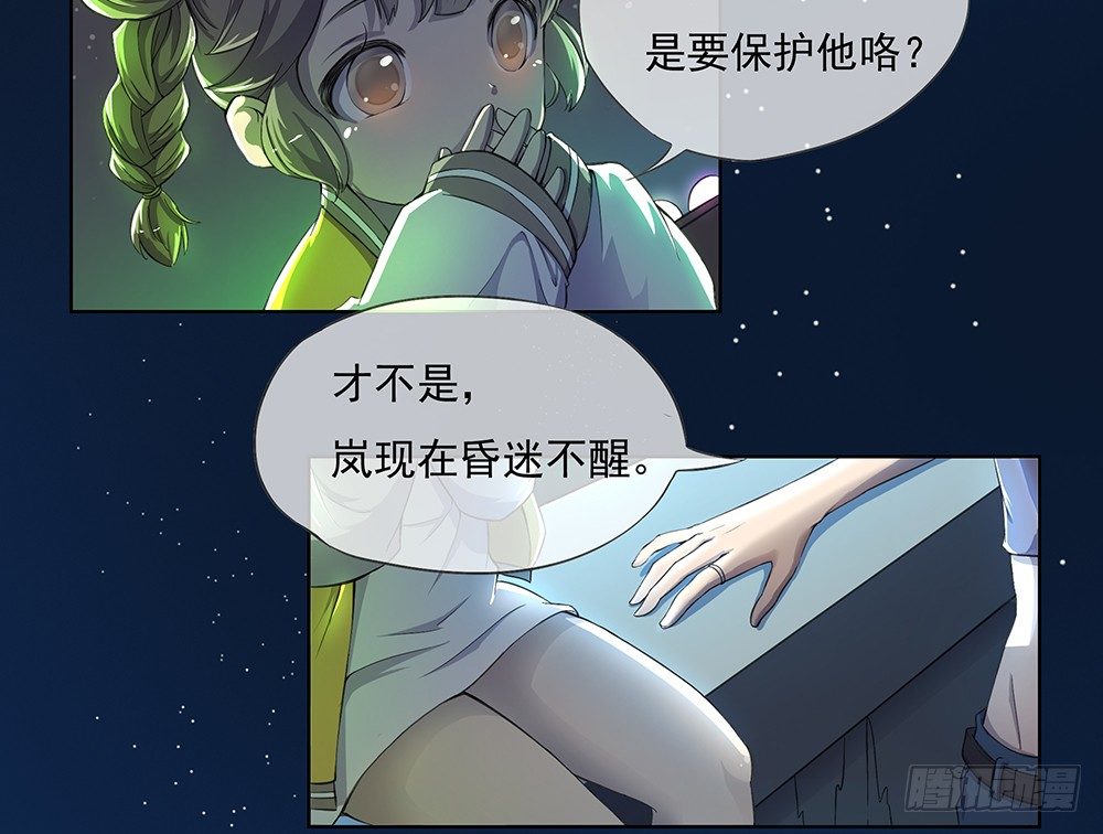 《我真的不是女神》第26话三大巨头的目标 第17页