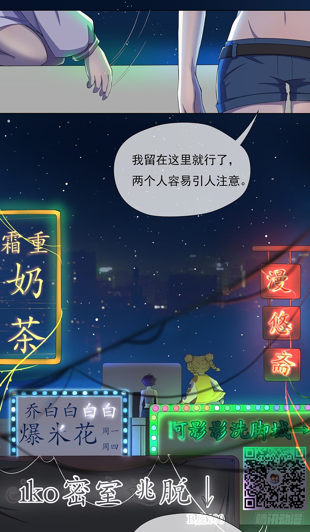《我真的不是女神》第26话三大巨头的目标 第25页
