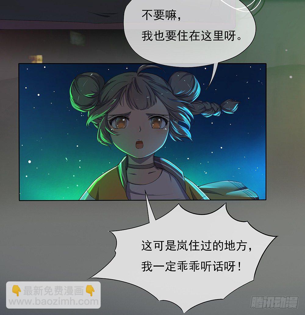 《我真的不是女神》第26话三大巨头的目标 第26页