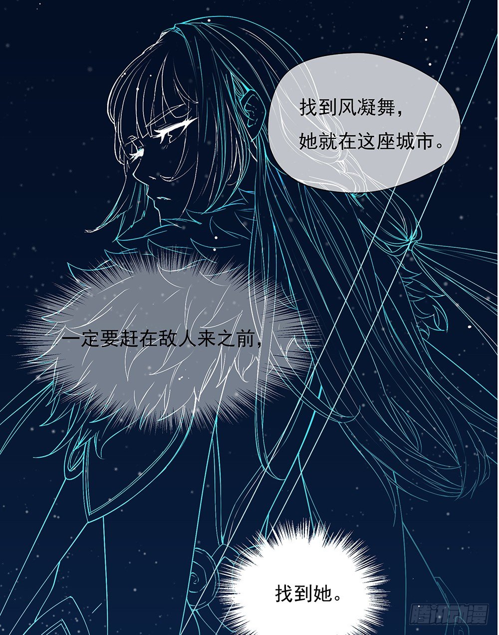 《我真的不是女神》第26话三大巨头的目标 第29页