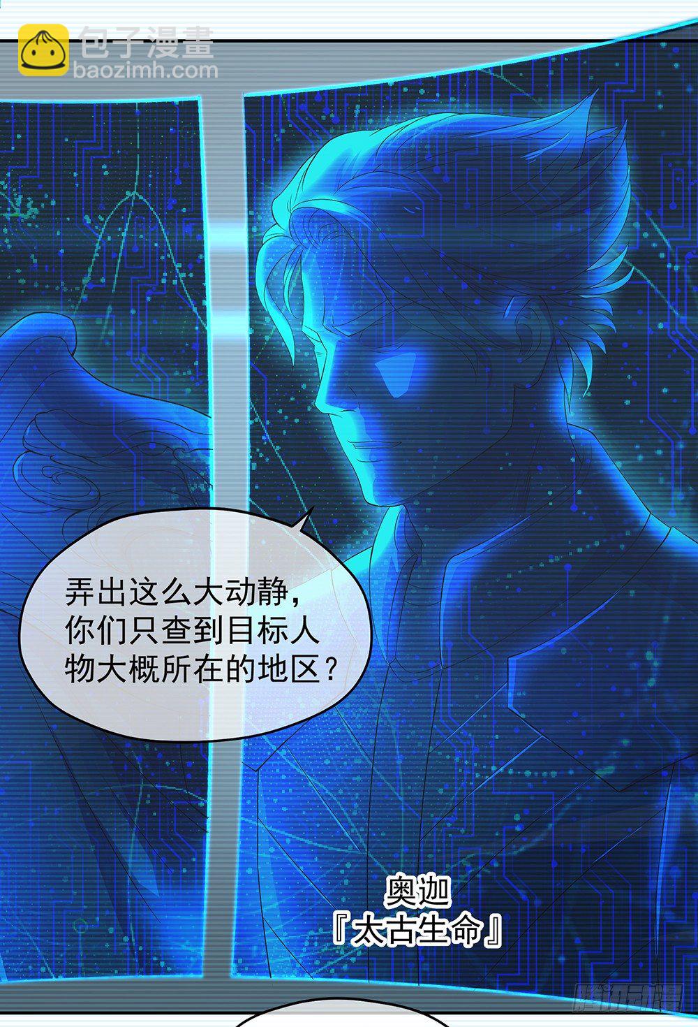 《我真的不是女神》第26话三大巨头的目标 第36页