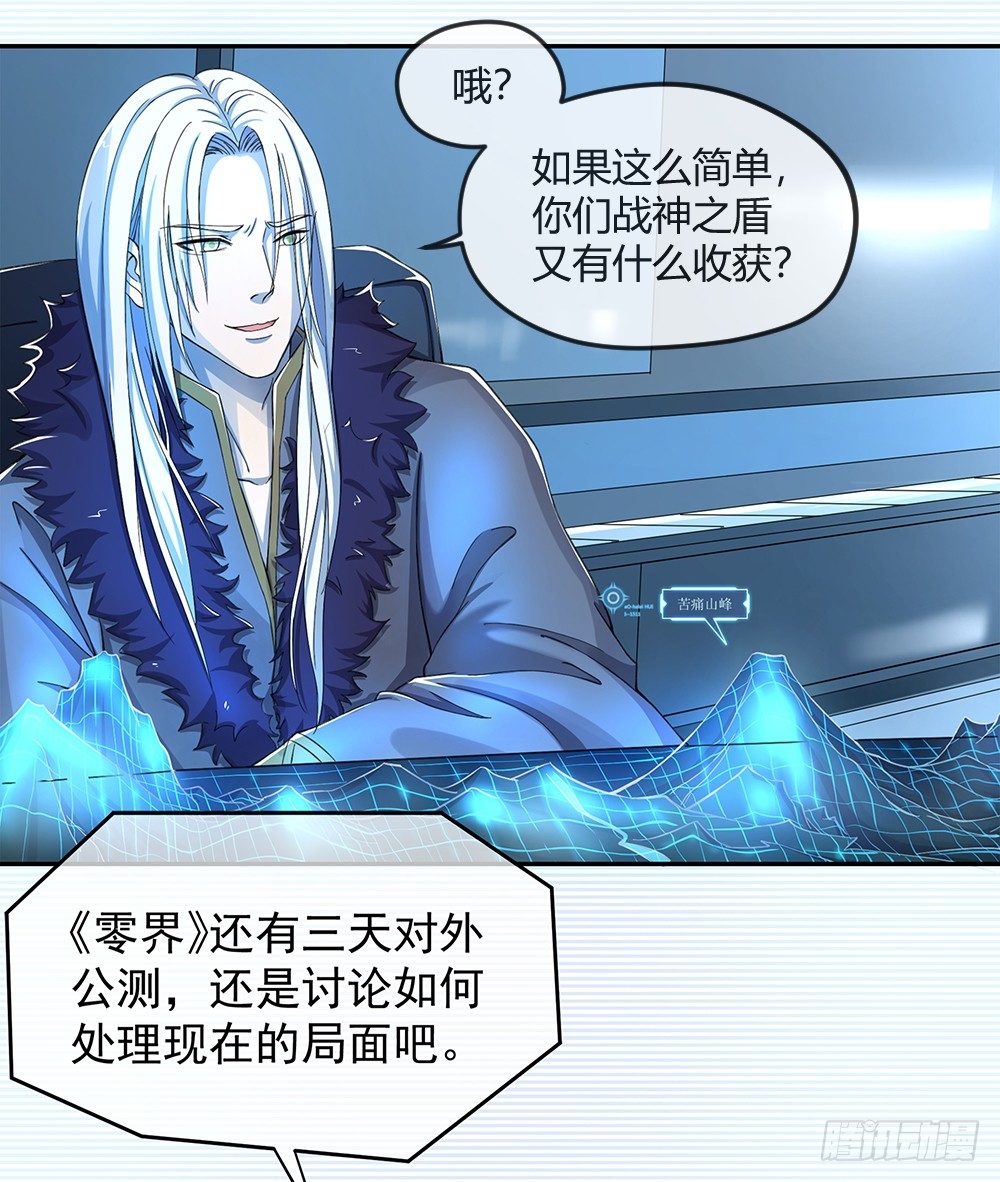 《我真的不是女神》第26话三大巨头的目标 第39页
