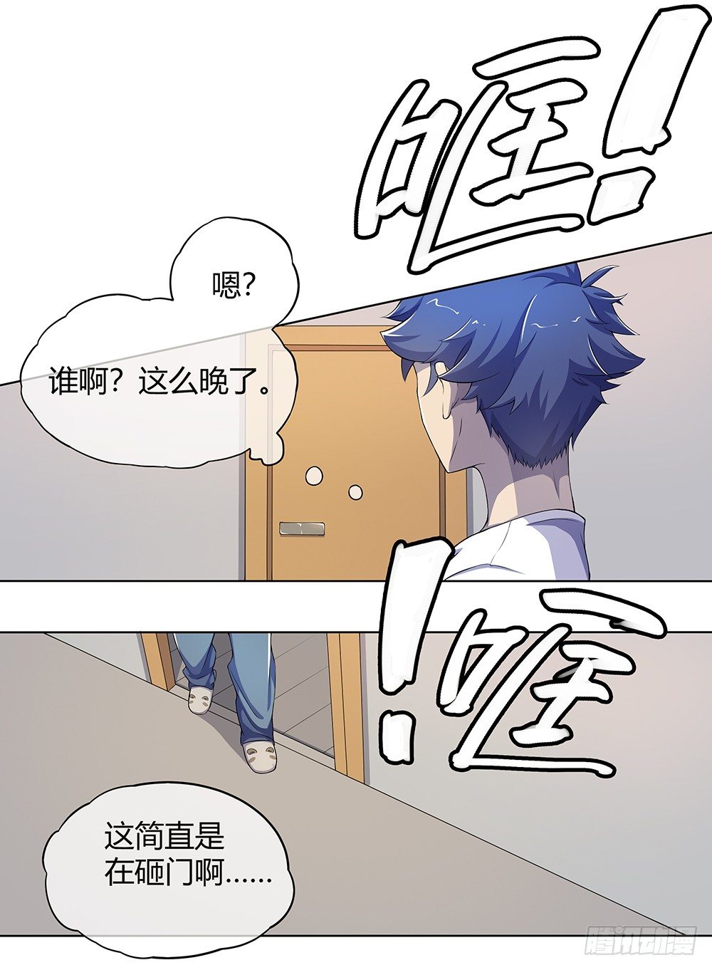 《我真的不是女神》第26话三大巨头的目标 第3页