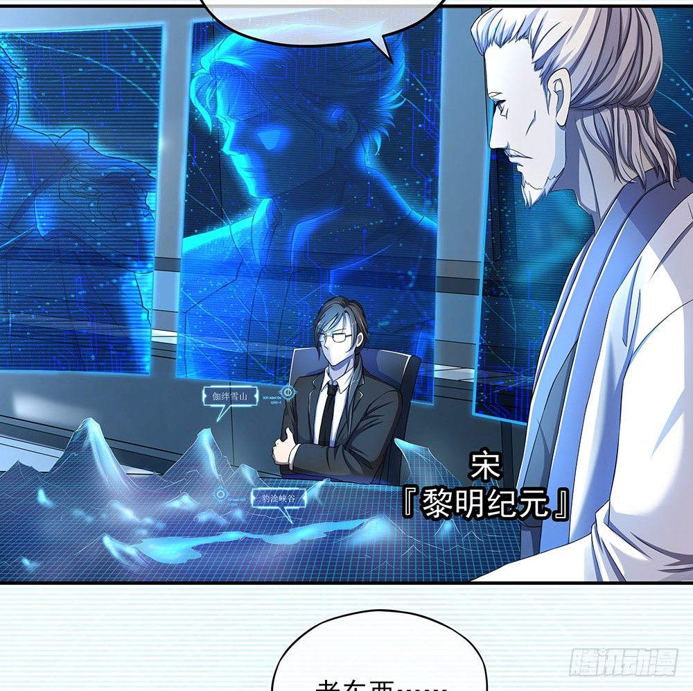 《我真的不是女神》第26话三大巨头的目标 第42页