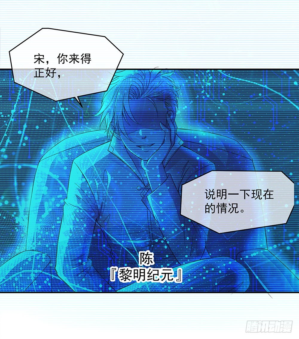 《我真的不是女神》第26话三大巨头的目标 第44页