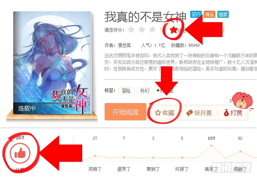 《我真的不是女神》第26话三大巨头的目标 第45页
