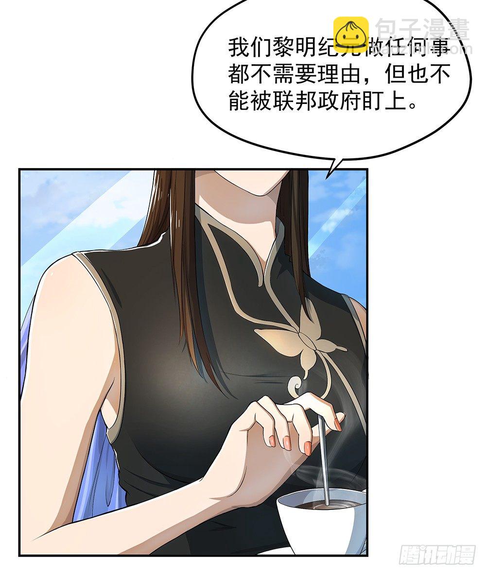 《我真的不是女神》第29话公测倒计时 第22页