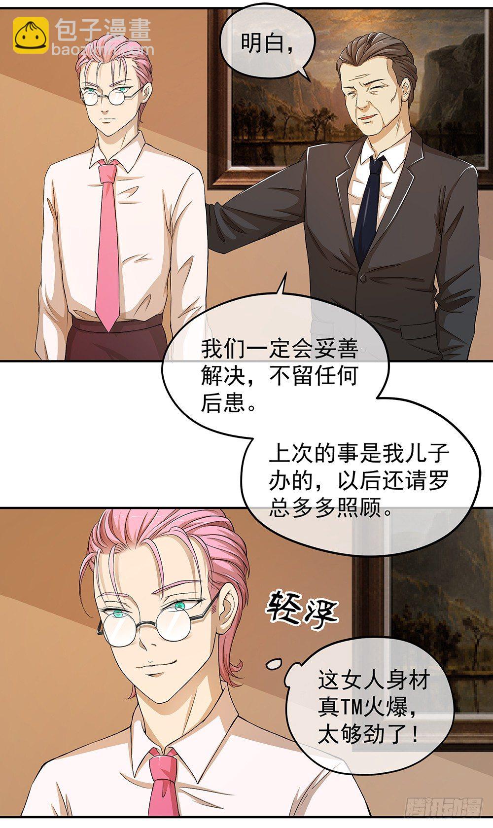 《我真的不是女神》第29话公测倒计时 第24页