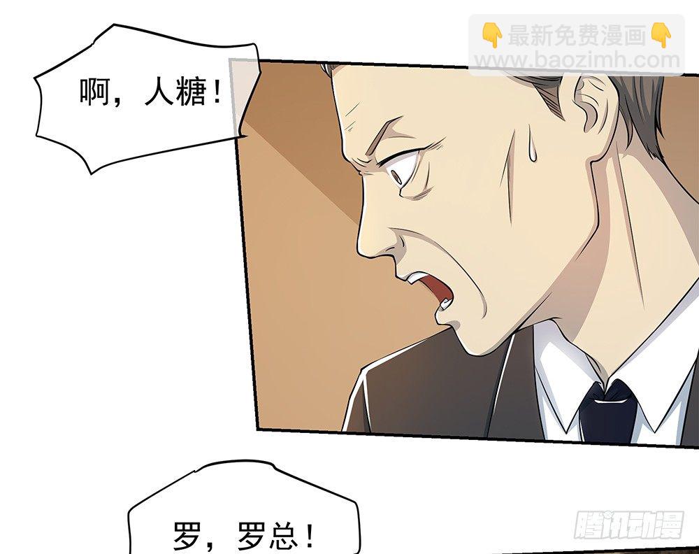 《我真的不是女神》第29话公测倒计时 第29页