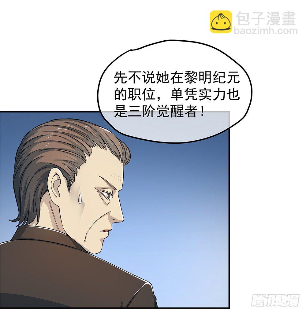 《我真的不是女神》第29话公测倒计时 第35页