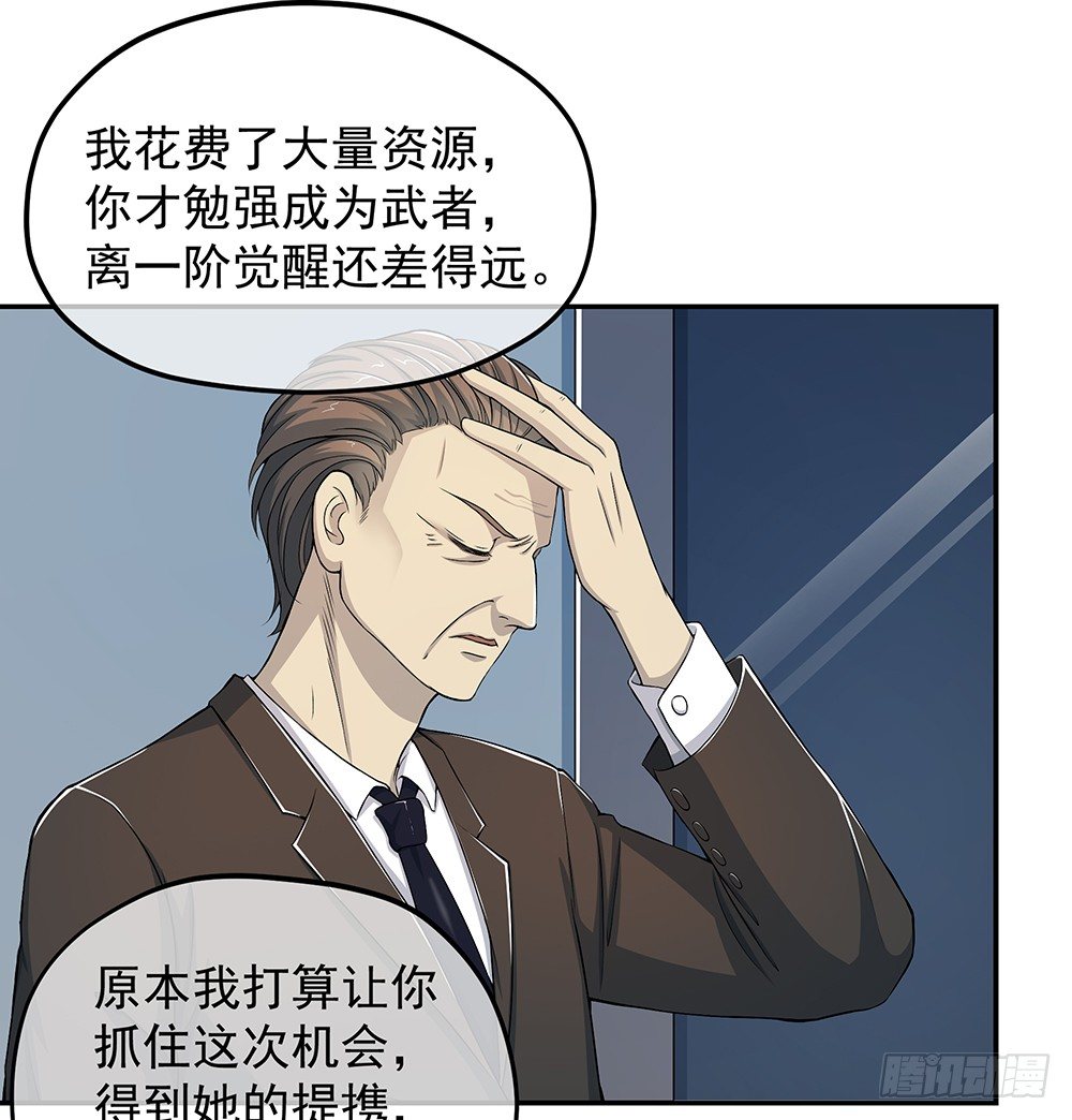 《我真的不是女神》第29话公测倒计时 第37页